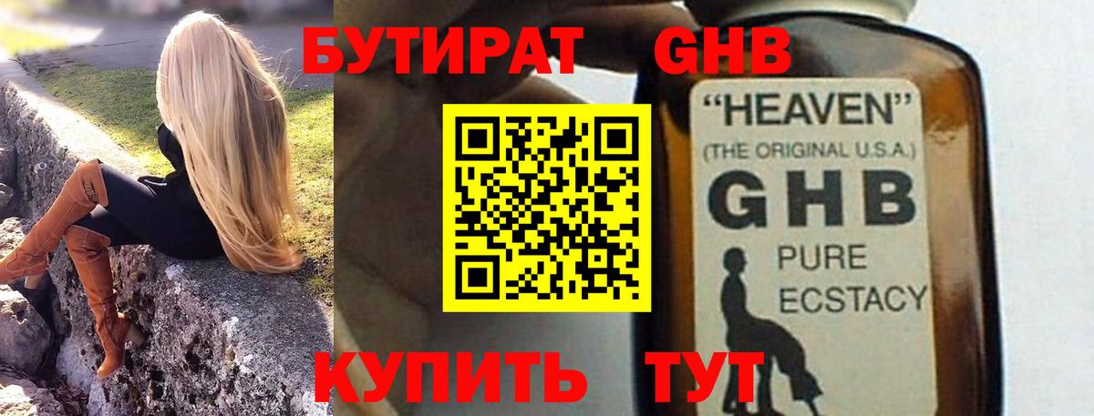 Бутират вода Коммунар