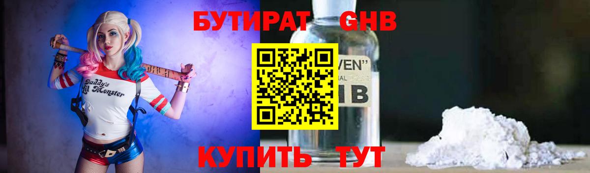 Бутират  Вход с VPN  Коммунар  Бутират вода 