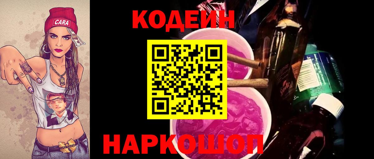 Codein Purple Drank  Вход с VPN  Коммунар 